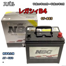 バッテリー NBC スバル レガシィＢ４ GF-BE5 AT・4WD NBC95D23L_画像1