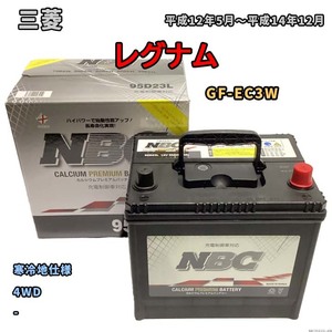 バッテリー NBC 三菱 レグナム GF-EC3W 4WD NBC95D23L