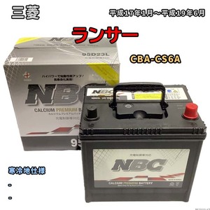 バッテリー NBC 三菱 ランサー CBA-CS6A - NBC95D23L
