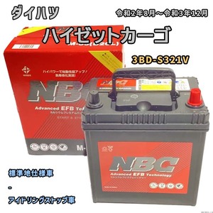 バッテリー NBC ダイハツ ハイゼットカーゴ 3BD-S321V - NBCM55