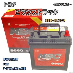 バッテリー NBC トヨタ ピクシストラック 3BD-S510U 4WD NBCM55