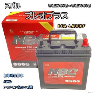 バッテリー NBC スバル プレオプラス DBA-LA360F 4WD NBCM55