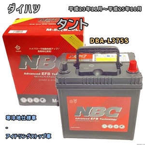 バッテリー NBC ダイハツ タント DBA-L375S - NBCM55