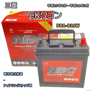 バッテリー NBC 三菱 ｅＫワゴン DBA-B11W - NBCM55