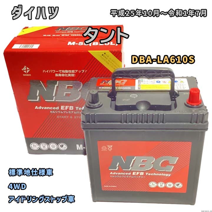 バッテリー NBC ダイハツ タント DBA-LA610S 4WD NBCM55