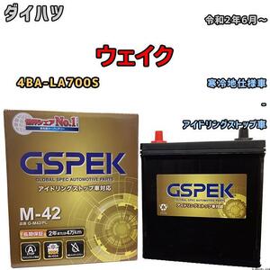 バッテリー デルコア GSPEK ダイハツ ウェイク 4BA-LA700S - M-42