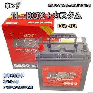 バッテリー NBC ホンダ Ｎ－ＢＯＸ＋カスタム DBA-JF1 車いす仕様 NBCM55R