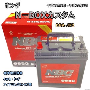 バッテリー NBC ホンダ Ｎ－ＢＯＸカスタム DBA-JF2 4WD・ターボ NBCM55R