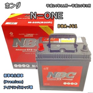 バッテリー NBC ホンダ Ｎ－ＯＮＥ DBA-JG1 (Premium) NBCM55R