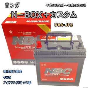 バッテリー NBC ホンダ Ｎ－ＢＯＸ＋カスタム DBA-JF2 4WD NBCM55R