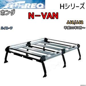 ルーフ キャリア Hシリーズ ホンダ Ｎ－ＶＡＮ JJ1/JJ2 ハイルーフ タフレック TUFREQ