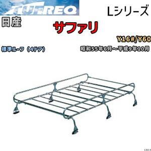 ルーフ キャリア Lシリーズ 日産 サファリ Y16#/Y60 標準ルーフ（４ドア） タフレック TUFREQ