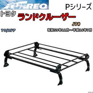 ルーフ キャリア Pシリーズ トヨタ ランドクルーザー J7# ７０/２ドア タフレック TUFREQ