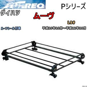 ルーフ キャリア Pシリーズ ダイハツ ムーヴ L9# ルーフレール付車 タフレック TUFREQ