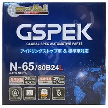 バッテリー デルコア GSPEK ホンダ ステップワゴン DBA-RK4 4WD N-65_画像6