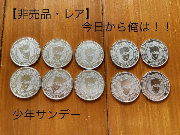 【非売品】今日から俺は 伊藤真司　少年サンデー40周年アニバーサリー　メダル10枚
