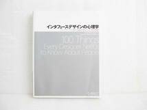 【送料安】【禁煙・ペット不在 保管】 インターフェースデザインの心理学 インターフェイス ウェブ アプリ システム コンセプト オーム社_画像1