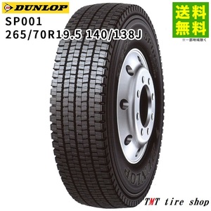 新品　265/70R19.5 140/138J SP001 ダンロップ DUNLOP スタッドレスタイヤ　2022年/23年　送料無料 (一部地域のみ) 