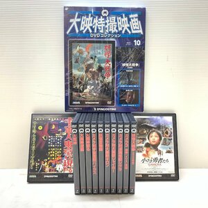 MIN【現状渡し品】 MSMA DeAGOSTINI ディアゴスティーニ 大映特撮映画DVDコレクション 13本セット 〈8-231005-YF-16-MIN〉