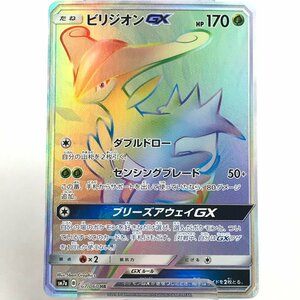 FUZ【現状渡し品】 ビリジオンGX HR SM7a 067/060 ポケモンカード ポケカ トレカ 〈72-231028-YY-92-FUZ〉