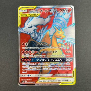 FUZ【現状渡し品】 レシラム＆リザードンGX SR SM10 096/095 ポケモンカード ポケカ トレカ 〈72-231028-YY-36-FUZ〉