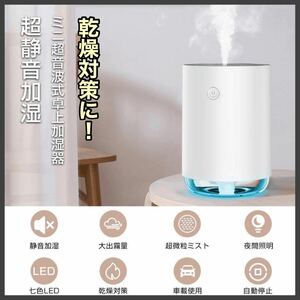 卓上加湿器 上部吸水 静音 軽量 USB給電 超音波 アロマ加湿器 7色LED 超音波式加湿器