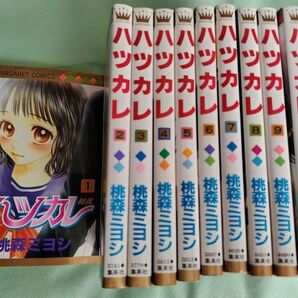 ハツカレ　初彼　1-10巻 全巻セット