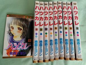 ハツカレ　初彼　1-10巻 全巻セット