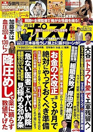 2025年最新】Yahoo!オークション -週刊ポスト (13 13日)(雑誌)の 2025年最新】Yahoo!オークション -週刊ポスト (13 13日)(雑誌)の