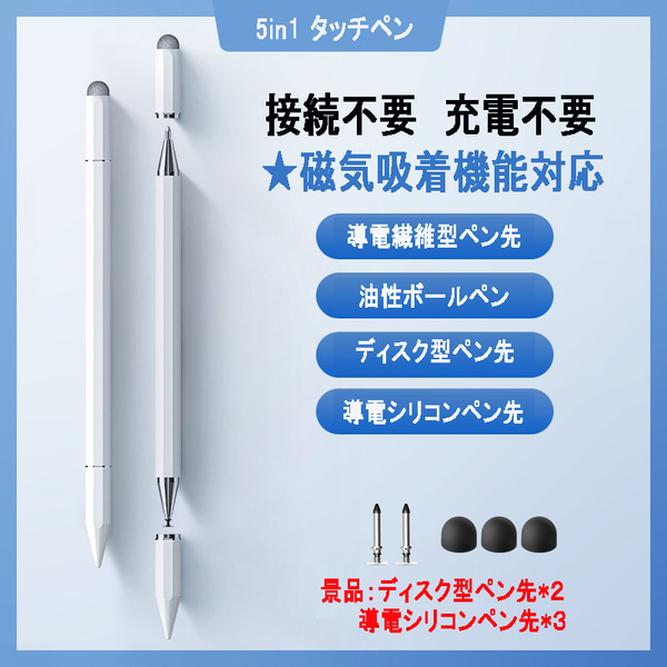 タッチペン　スタイラスぺン　磁気吸着 ボールペン　iPhone　iPad　android設備　スマホ　タッブレト　通用　充電不要　接続不要　便利