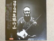 【LP】 高橋竹山　“津軽三味線”　　　　　　 CBS/SONY　SODL-17_画像1