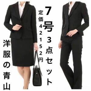 洋服の青山スーツ　パンツスカートジャケット就活就職転職社会人大学生仕事企業元気本職業入学式卒業式冠婚葬祭起業入社式フォーマルズボン