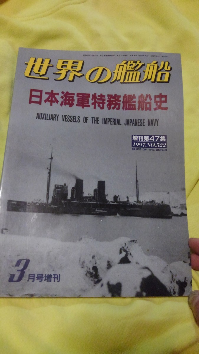 2023年最新】ヤフオク! -海軍 特務の中古品・新品・未使用品一覧