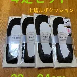 グンゼ フットカバー 靴下 トゥシェ Tuche土踏まずクッション 浅履き 4足セット