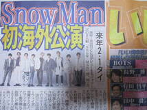 ●中曽根康弘 /Snow Man /内山信二 /前田敦子 /倉持明日香 /KARA /渋谷日向子　新聞記事　スポーツ報知　2019年11月30日_画像4