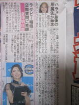 ●中曽根康弘 /Snow Man /内山信二 /前田敦子 /倉持明日香 /KARA /渋谷日向子　新聞記事　スポーツ報知　2019年11月30日_画像7