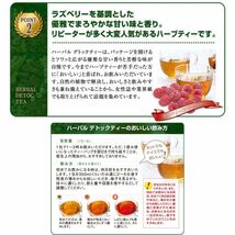 ホットでも アイスでも 飲みやすい 日本製 ハーブティー デトック お茶 プロ 56種類ブレンド ハーバル デトックティー 30包 1袋_画像5