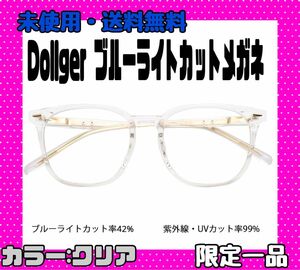 dollger ブルーライトカットメガネ pcメガネ 眼鏡 伊達メガネ クリア サングラス