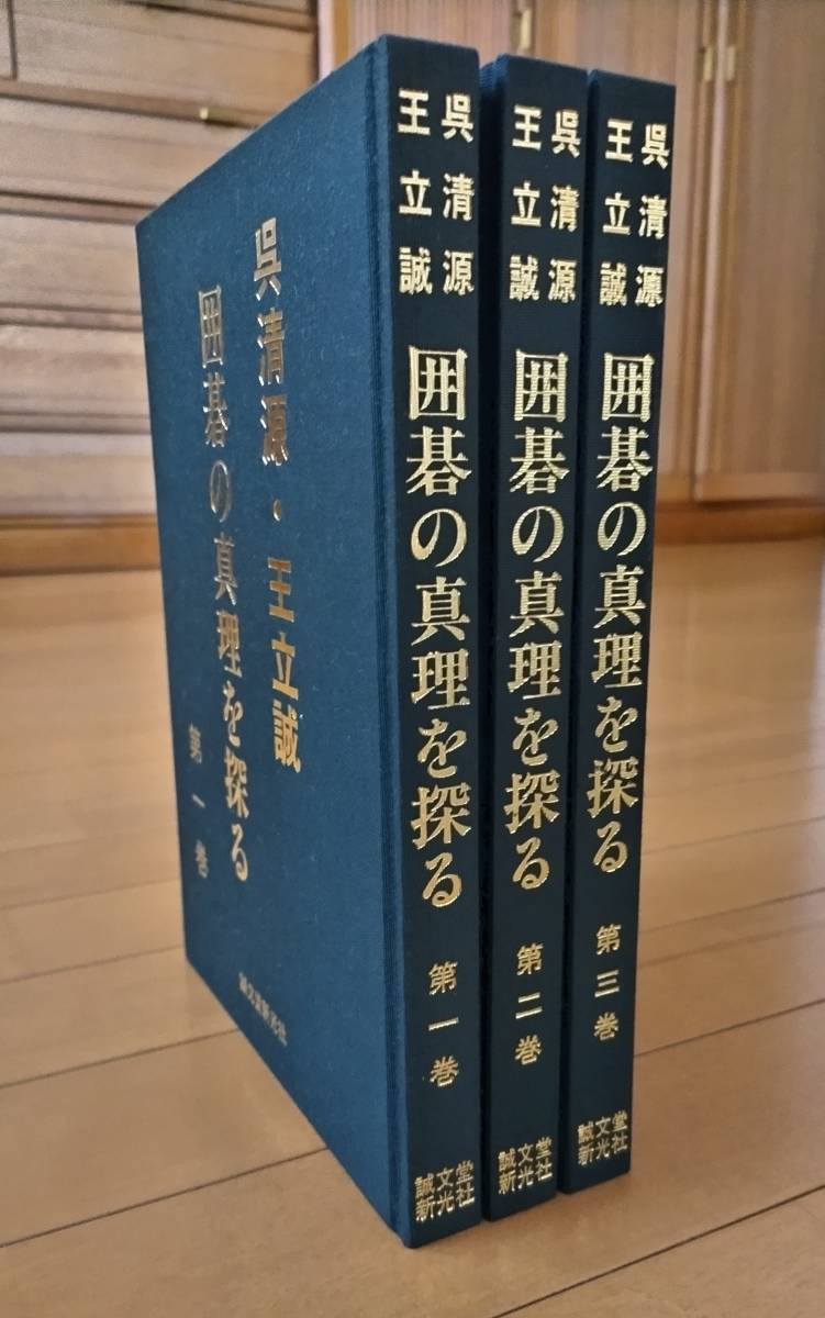 2023年最新】ヤフオク! -囲碁(趣味、スポーツ、実用)の中古品・新品