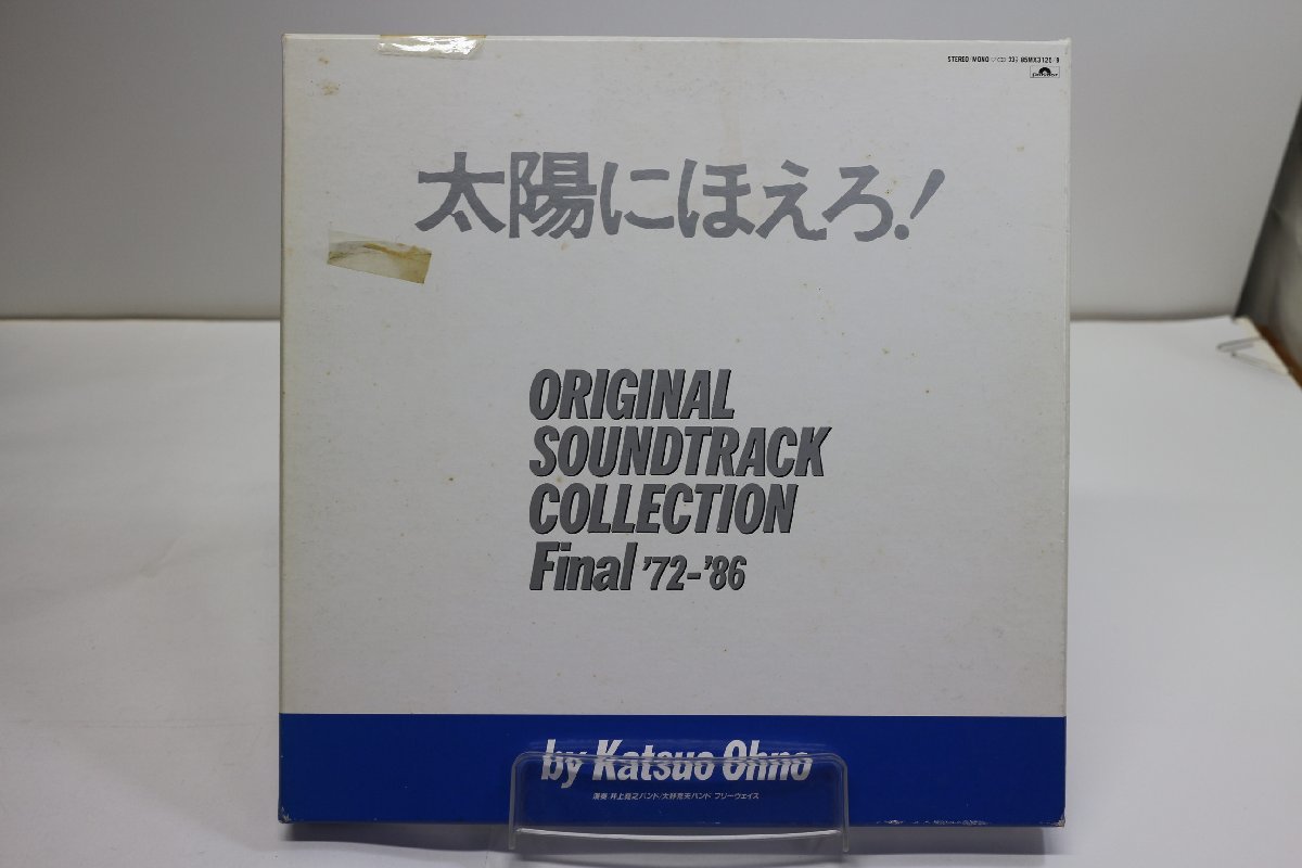[TK2960LP] Drame LP Taiyo ni Hoero ! bande originale originale collection finale '72-'86 boîte de 5 disques commentaires matériaux photos pochette intérieure, enregistrer, musique de film, Drame