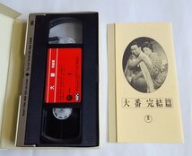 [W3296] ビデオ 日本映画傑作全集「大番 完結篇」/ 東宝VHSテープ TND1623 ギューちゃん 加東大介 淡島千景ほか 再生未チェック中古現状_画像5