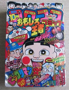 [W3200]「月刊 コロコロコミック」1987年10月号 No.114 / おぼっちゃまくん ビックリマン つるピカハゲ丸ほか 小学館 昭和62年10月15日発行