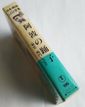 [W3293]ビデオ 日本映画傑作全集「阿波の踊子(剣雲 鳴門しぶき)」/東宝VHSテープ TND1605 長谷川一夫 入江たか子他 再生未チェック中古現状_画像3