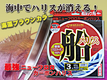 本当に強いフロロ　真鯛用　3号　海中でハリスが消える‥　最強・最新　フロロカーボンハリス 送料無料　船ハリス (lf・_画像1