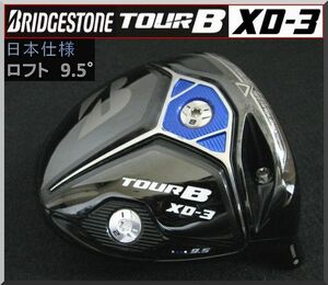 ■ ブリヂストン TOUR B XD-3 9.5°ドライバー ヘッド単品 JP仕様 2018