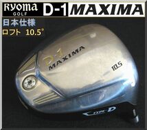 ■ リョーマ / Ryoma D1 MAXIMA TYPE-D 10.5° ドライバー ヘッド単品_画像1