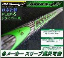 ■ 希少！ マミヤ アッタス / ATTAS 4U 5S 1W用 各メーカースリーブ＋グリップ付 JP_画像1