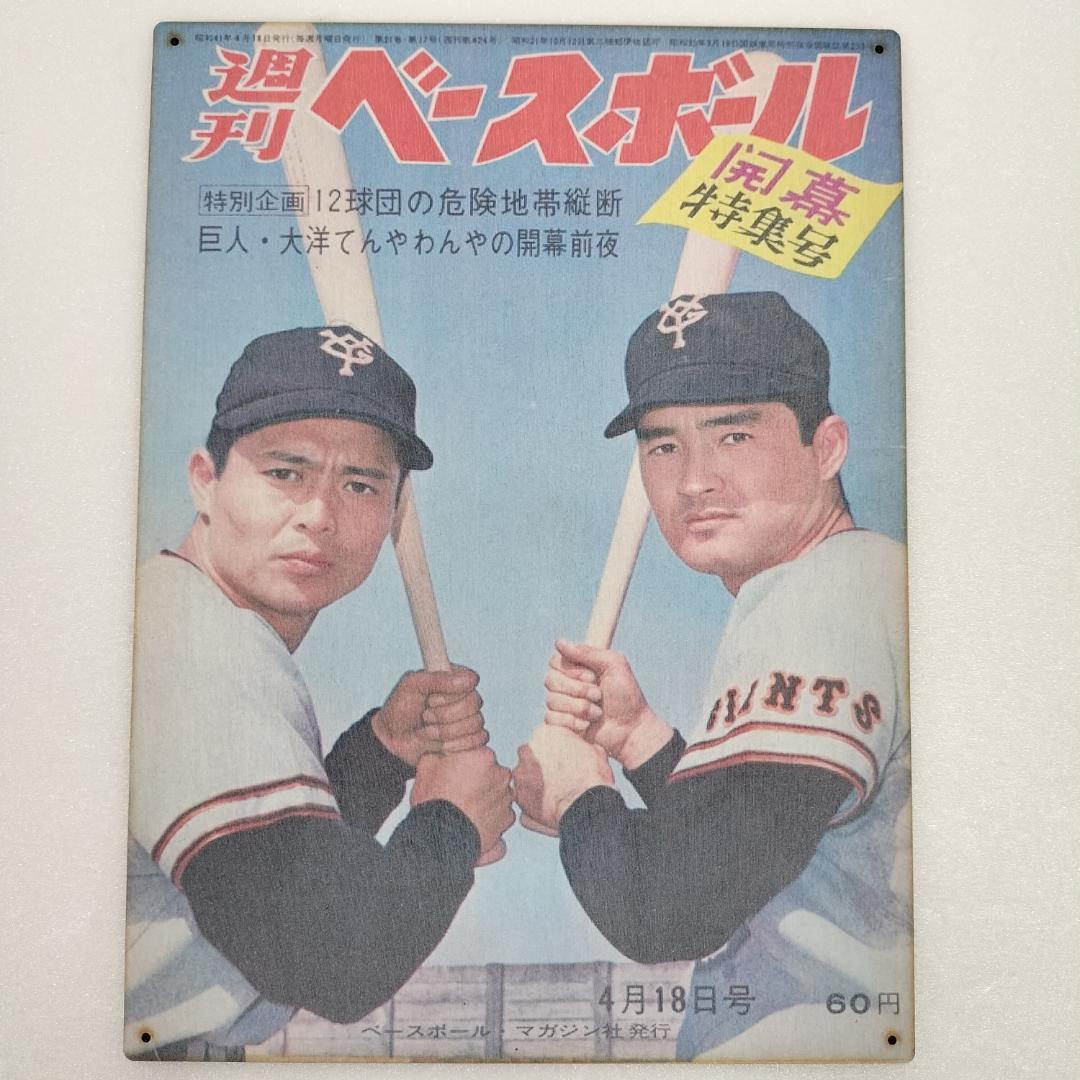 2023年最新】ヤフオク! -長嶋茂雄王貞治の中古品・新品・未使用品一覧