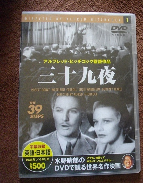 「三十九夜」「脱走特急」　中古 　　DVD　　 2本セット　　 送料無料　　845