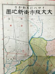  Showa 5 год большой Osaka город вне новый карта двусторонний Osaka город вне электропоезд map маршрут map старая карта античный Showa Retro ценный материалы битва передний 1930 год 30s 40s Vintage MAP